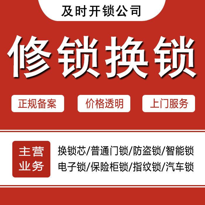 吕梁文水县24小时上门 [开锁换锁修锁] 防盗门·保险柜·汽车锁
